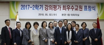 경인여자대학교, 강의평가 최우수 교원 표창