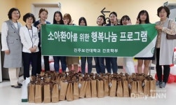 진주보건대학교, 소아암 환아 위한 행복나눔 행사