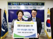 충북도립대학, 지역 경로당에서 발전기금 기탁