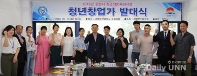 경북보건대학교, 김천 청년CEO육성 창업가 발대식