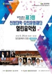 신성대학교, 24일 주민위한 열린음악회 개최