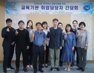 충남도립대학교, 특성화고 취업 담당자 간담회 개최