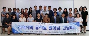 국제대학교 유아교육과, 지역 유치원장 간담회 개최