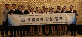 한국관광대학교 호텔경영과, 더 플라자 호텔리어 양성 캠프 실시