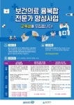 춘해보건대학교, 사회복지사 직무교육 개강