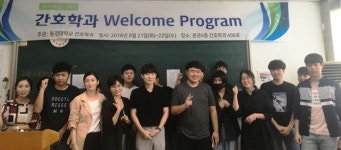 동강대학교 간호학과, 복학생위한 웰컴 프로그램 진행