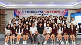 강원관광대학교, 경민비즈니스고와 자매결연