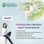 [대담한 카드뉴스] 홍종순 동남보건대학교 총장 수도권 유일 보건·의료 특성화 대학으로 만들 것