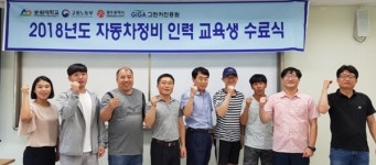 송원대, 그린카 전문정비인력 양성과정 수료식