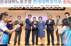 노조 출범한 한세대 아름다운 맞손