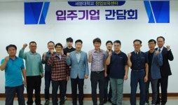 세명대-충북지방중소벤처기업청, 창업보육센터 입주기업 간담회 실시