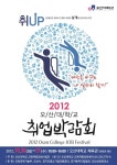 오산대학교 대학일자리센터, 18일 청년 취업박람회 개최