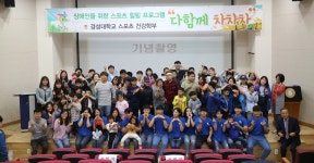 경성대, 장애인 힐링 프로그램  다함께 차차차10기 출범