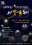 오산대학교 이벤트연출과, 20일 오산빛여울축제 개최