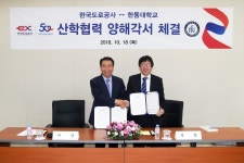 한동대, 한국도로공사와 업무협약 체결