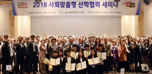 인천재능대학교, 사회맞춤형 산학협력 세미나 개최