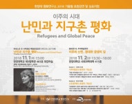 한양대 평화연구소, 이리나 보코바 전 유네스코 사무총장 초청 특강