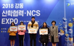 강동대학교, 현장실습수기경진대회 시상식 개최