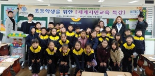 청주대, 초등생 대상 세계시민교육 특강 성료