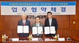 대구한의대, 다나은 한방병원·신한약방과 연구협약 체결
