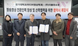 경기대, W쇼핑과 산학협력 협약 체결