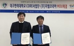 대구한의대, ㈜지엘코리아와 업무 협약 체결