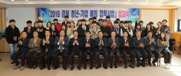 경북보건대학교, 경북 청년-기업 매칭 협력사업 입교식