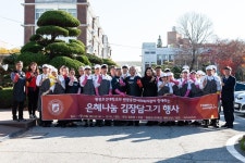 원광보건대학교,  은혜나눔 김장담그기 봉사 실시
