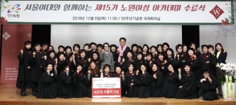 서울여대, 노원여성 아카데미 수료식 개최