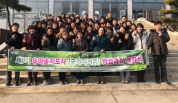 경북전문대학교, 제 9기 산림교육전문가 양성과정 개강식 실시