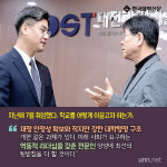 [대담한 카드뉴스] 이효인 대전과학기술대학교 총장 대학은 학생이 주인공이고 주체 구성원의 니즈 반영해 개혁할 것