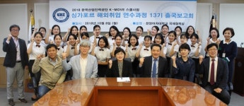 한양여자대학교, 해외 취업연수 사업 우수 운영 기관 선정