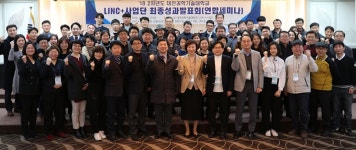 대전과학기술대학교, LINC+육성사업 최종 성과 발표회 실시