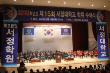 서정대학교, 2018학년도 학위수여식 개최