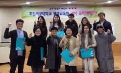 조선이공대학교 평생교육원 강사 오리엔테이션 개최