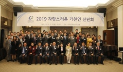 가천대, 자랑스러운 가천인 신년회 개최