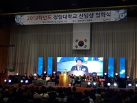 청암대학교, 2019학년도 입학식 개최