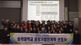 송곡대학교, 중장기 발전계획 선포식 실시