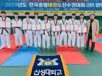 신성대학교, 2019 전국종별태권도선수권대회 금메달 획득