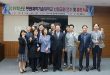 동원과학기술대학교, 신규 임용교원 대상 연수 실시