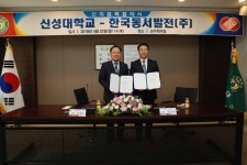 신성대학교, 한국동서발전(주)과 산학협약 체결 인재 양성 박차