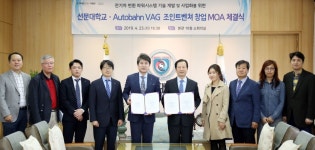 선문대, 아우토반 VAG와 업무협약 체결