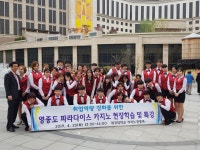 세경대학교, 인천영종도 파라다이스카지노 현장 학습