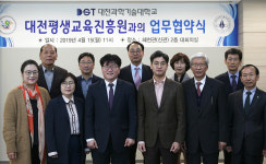 대전과학기술대학교,  대전평생교육진흥원과 업무협약