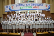 안산대학교 항공관광영어과 스카이윙 수여식