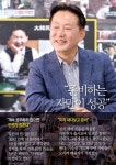 [파워인터뷰 카드뉴스] 박병일 자동차 정비 제1호 명장(카123텍 대표) 준비하는 자만이 성공