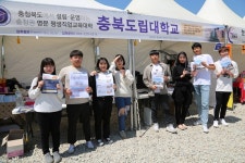 충북도립대학교, 전공체험 및 입시설명회 참가