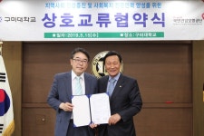 구미대학교, 국민건강보험공단 구미지사와 상호교류 협약