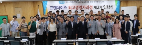 조선이공대학교, 프랜차이즈 최고경영자 과정 2기 입학식 개최