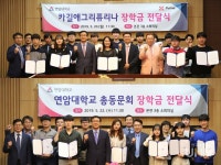 연암대학교, (주)카길애그리퓨리나와 총동문회에서 장학금 전달